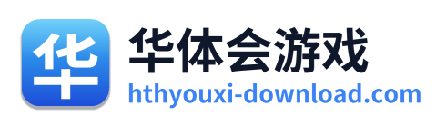 华体会游戏